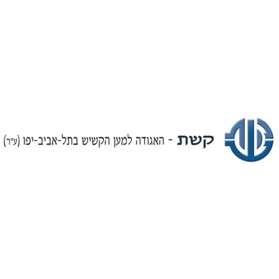 לוגו קשת האגודה למען הקשיש