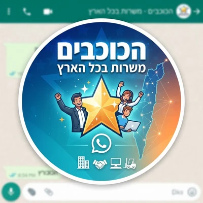 לוגו נוה גיוס והשמה