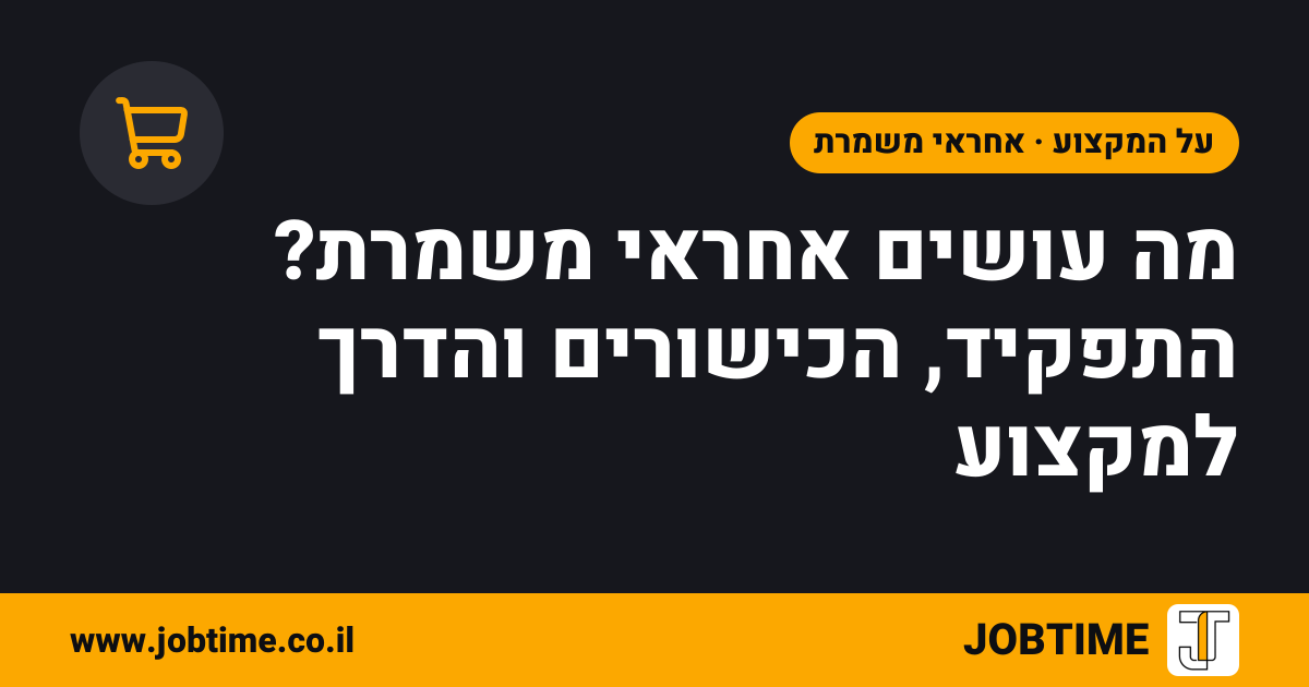 תמונת שער בצבעי JOBTIME עם כותרת המאמר: מה עושים אחראי משמרת? התפקיד, הכישורים והדרך למקצוע