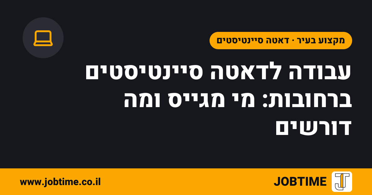 תמונת שער בצבעי JOBTIME עם כותרת המאמר: עבודה לדאטה סיינטיסטים ברחובות: מי מגייס ומה דורשים