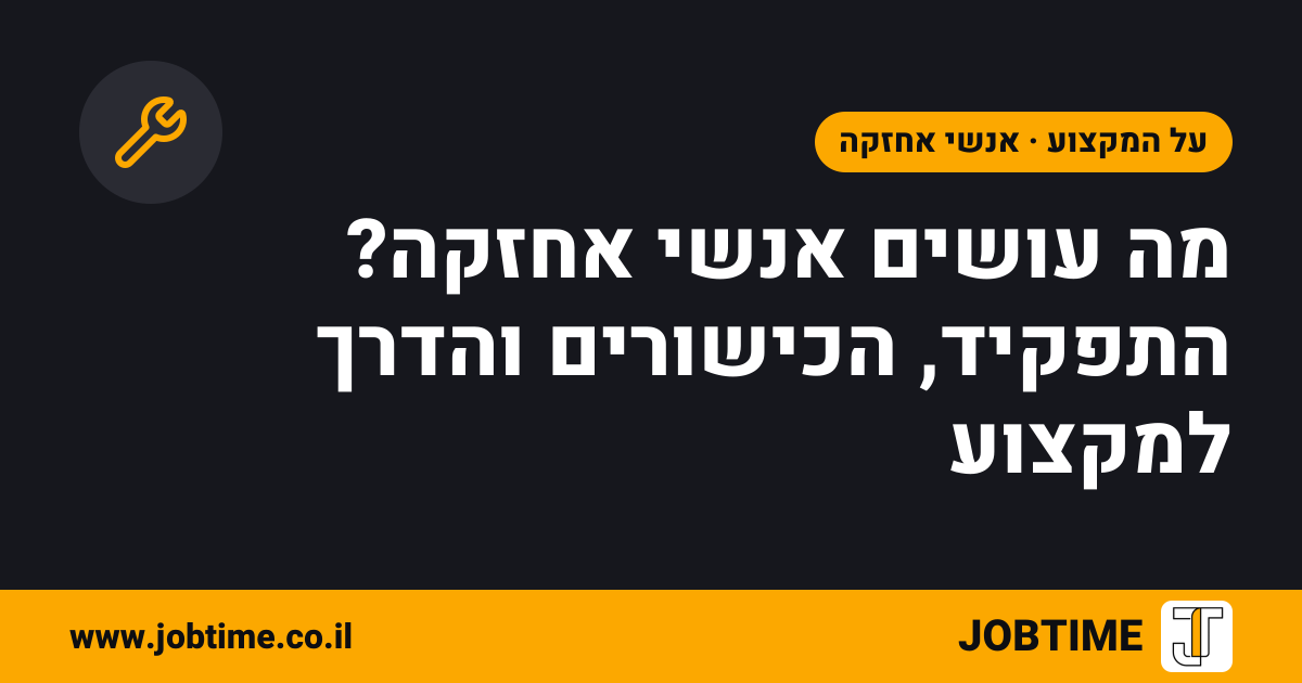 תמונת שער בצבעי JOBTIME עם כותרת המאמר: מה עושים אנשי אחזקה? התפקיד, הכישורים והדרך למקצוע