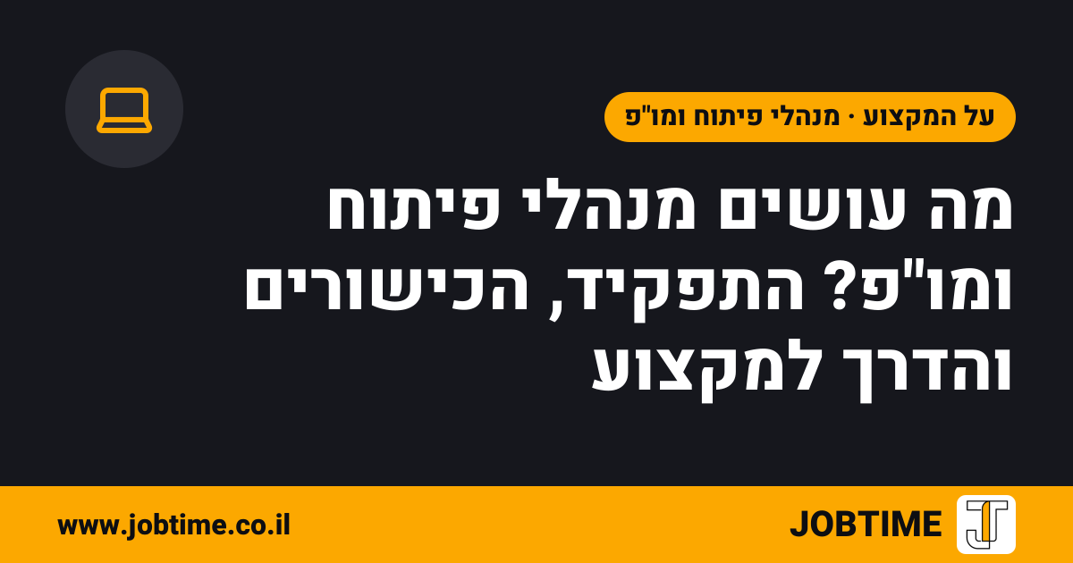 תמונת שער בצבעי JOBTIME עם כותרת המאמר: מה עושים מנהלי פיתוח ומו"פ? התפקיד, הכישורים והדרך למקצוע