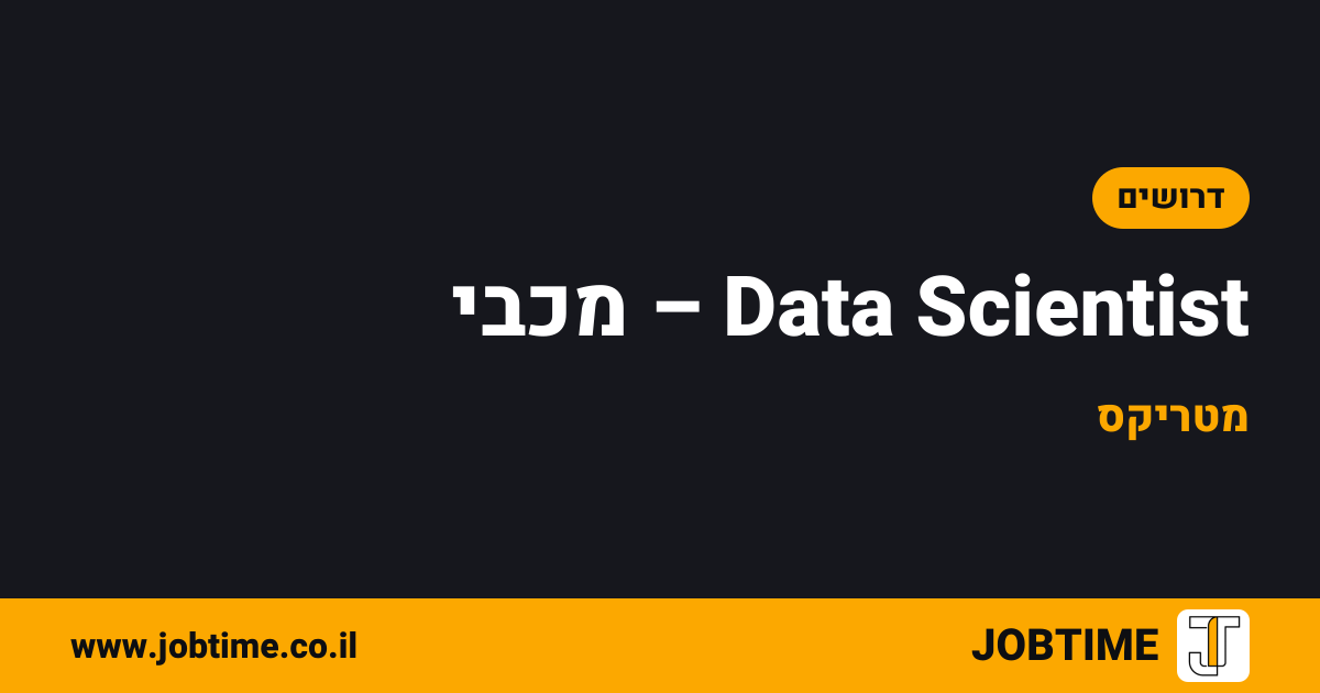 Data Science D דרושים: Data Scientist – מכבי במטריקס - JOBTIME